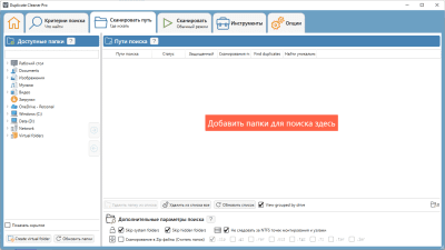 Скриншот приложения DigitalVolcano Duplicate Cleaner - №3