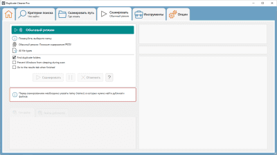 Скриншот приложения DigitalVolcano Duplicate Cleaner - №4
