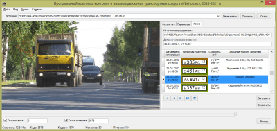 Скриншот приложения Программа контроля движения транспортных средств «FBeholder» - №2