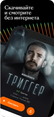 Скриншот приложения КиноПоиск - №3