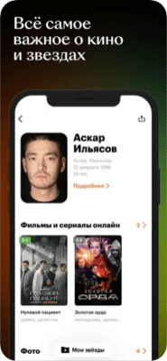 Скриншот приложения КиноПоиск - №6