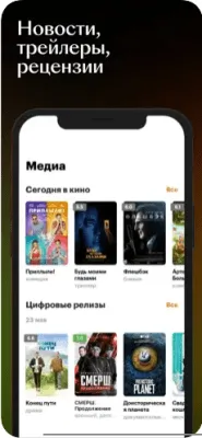 Скриншот приложения КиноПоиск - №7