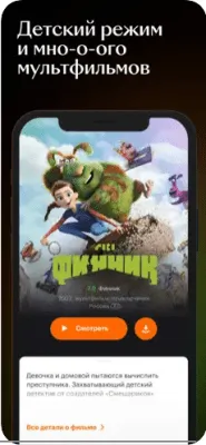 Скриншот приложения КиноПоиск - №8