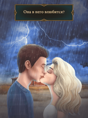 Скриншот приложения Тайна Прошлого - Игра про Любовь Вампиры - №7