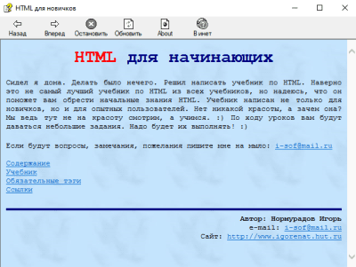 Скриншот приложения HTML для новичков - №1