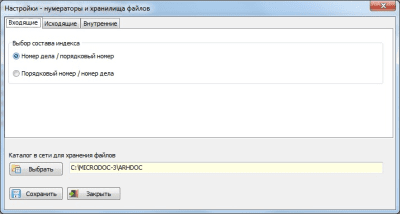 Скриншот приложения МикроДок- 3 сетевой Документооборот - №3