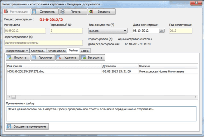 Скриншот приложения МикроДок- 3 сетевой Документооборот - №4
