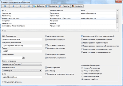 Скриншот приложения МикроДок- 3 сетевой Документооборот - №5