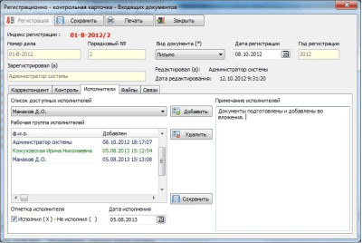 Скриншот приложения МикроДок- 3 сетевой Документооборот - №6