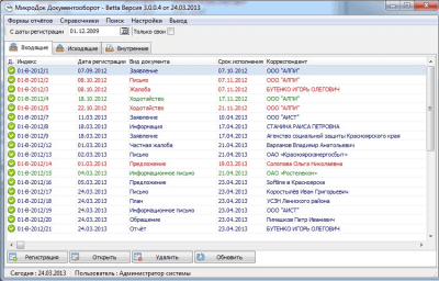 Скриншот приложения МикроДок- 3 сетевой Документооборот - №8