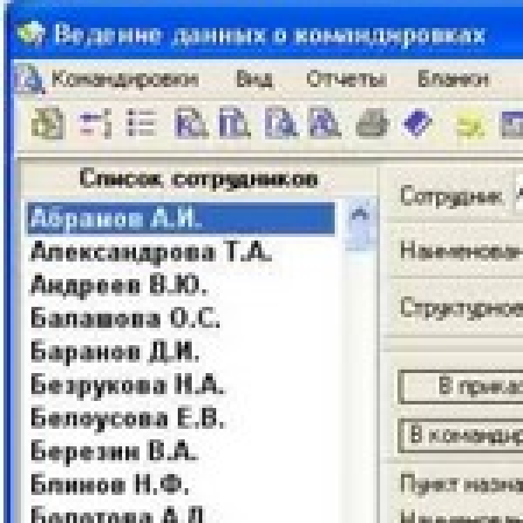 Командировки скачать на Windows бесплатно