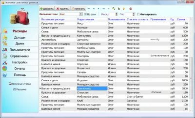 Скриншот приложения Экономка - №3