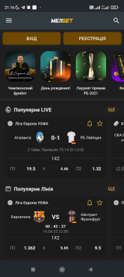 Скріншот програми Melbet UA - №3