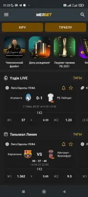 Скриншот приложения Melbet KZ - №3