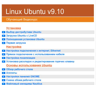 Скриншот приложения Linux Ubuntu Обучающий видеокурс - №1