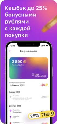 Скриншот приложения СберМегаМаркет - №3