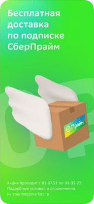 Скриншот приложения СберМегаМаркет - №4