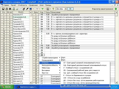 Скриншот приложения Зарплата и Кадры - №5