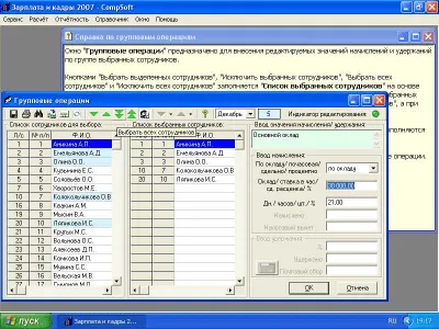 Скриншот приложения Зарплата и Кадры - №6