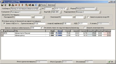 Скриншот приложения Tria конфигурация Зарплата для Украины - №3