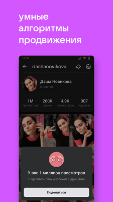 Скриншот приложения VK Клипы - №6