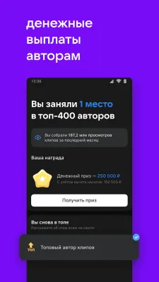 Скриншот приложения VK Клипы - №7