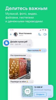 Скриншот приложения VK Мессенджер - №4