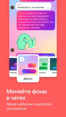 Скриншот приложения VK Мессенджер - №5