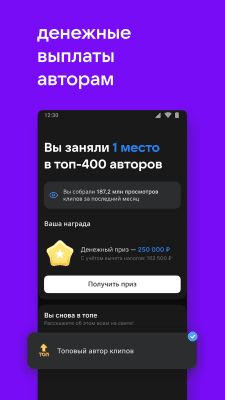 Скриншот приложения VK Клипы: короткие видео - №7