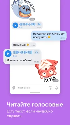 Скриншот приложения VK Мессенджер: Общение, звонки - №3