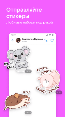 Скриншот приложения VK Мессенджер: Общение, звонки - №6