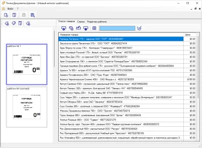 Скриншот приложения Точка.Документы.Ценники - №1