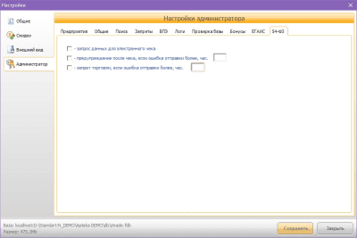 Скриншот приложения АРМ Менеджера, Кассира - №4