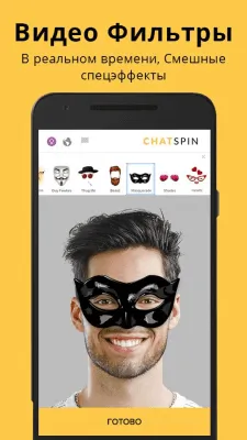 Скриншот приложения Chatspin - №3