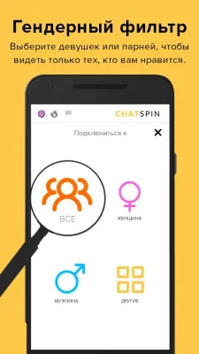 Скриншот приложения Chatspin - №4
