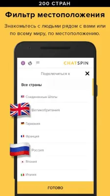 Скриншот приложения Chatspin - №5