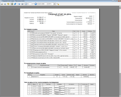 Скриншот приложения VisualData Товарный чек - №3
