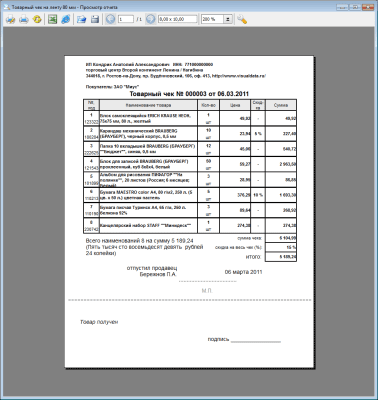 Скриншот приложения VisualData Товарный чек - №4