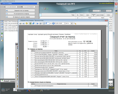 Скриншот приложения VisualData Товарный чек - №5
