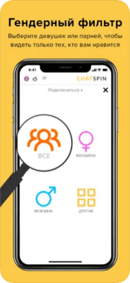 Скриншот приложения Chatspin - Случайный видеочат - №4