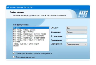 Скриншот приложения Microinvest Barcode Printer Pro - №4
