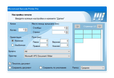 Скриншот приложения Microinvest Barcode Printer Pro - №5