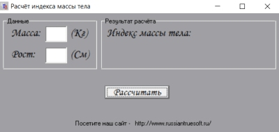 Скриншот приложения ИМТ - расчет индекса массы тела - №1