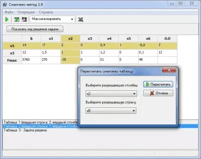 Скриншот приложения AlexeySpace Симплекс-метод - №1