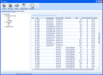 Скриншот приложения Prices Manager - №1