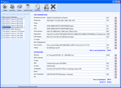 Скриншот приложения Prices Manager - №3