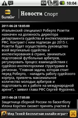 Скриншот приложения Билайн Новости - №3
