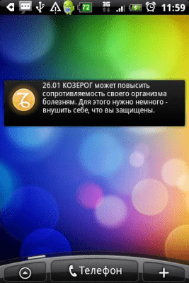 Скриншот приложения Билайн Гороскоп - №3