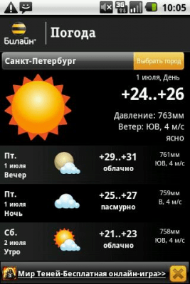 Скриншот приложения Билайн Погода - №3