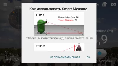 Скриншот приложения Дальномер : Smart Measure - №6